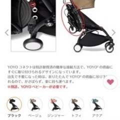 ベビーゼンYOYO2 / ヨーヨー2 6＋コネクト