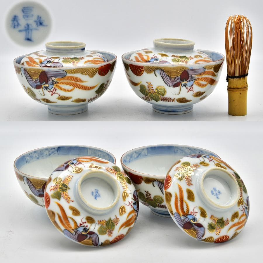 ● 江戸後期 最上手 富貴長春銘 古伊万里 色絵染錦金彩 唐草 蓋茶碗 二客