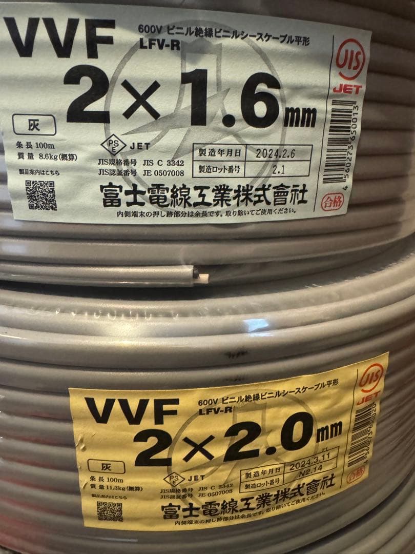 富士電線VVF 2C×2.0mm 100m VVF2C×1.6mm 100m