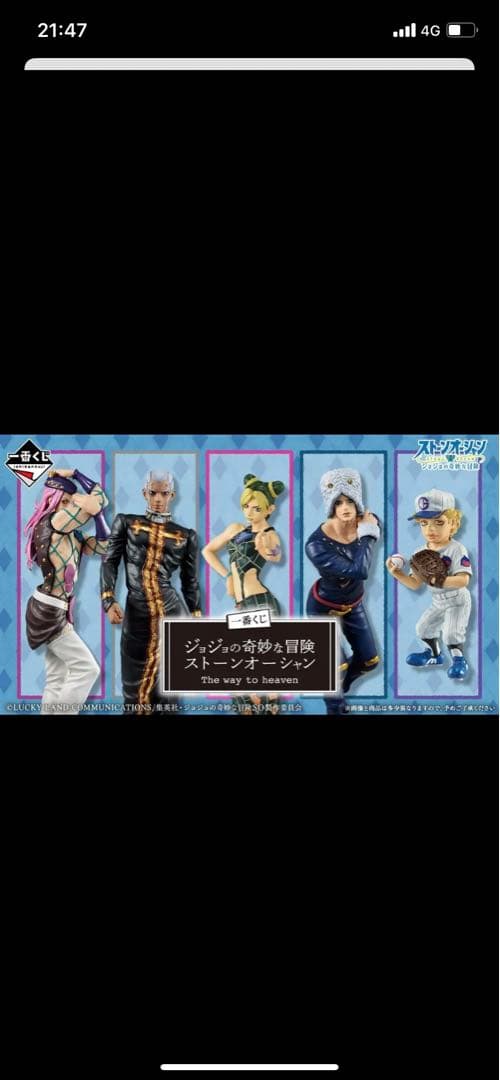 ジョジョの奇妙な冒険ストーンオーシャン一番くじ