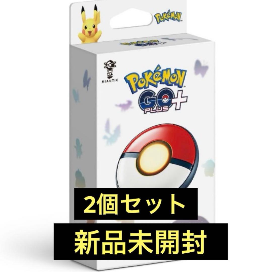 【新品未開封】Pokémon GO Plus + 2個セット