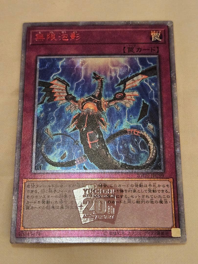 無限泡影 20thシークレットレア