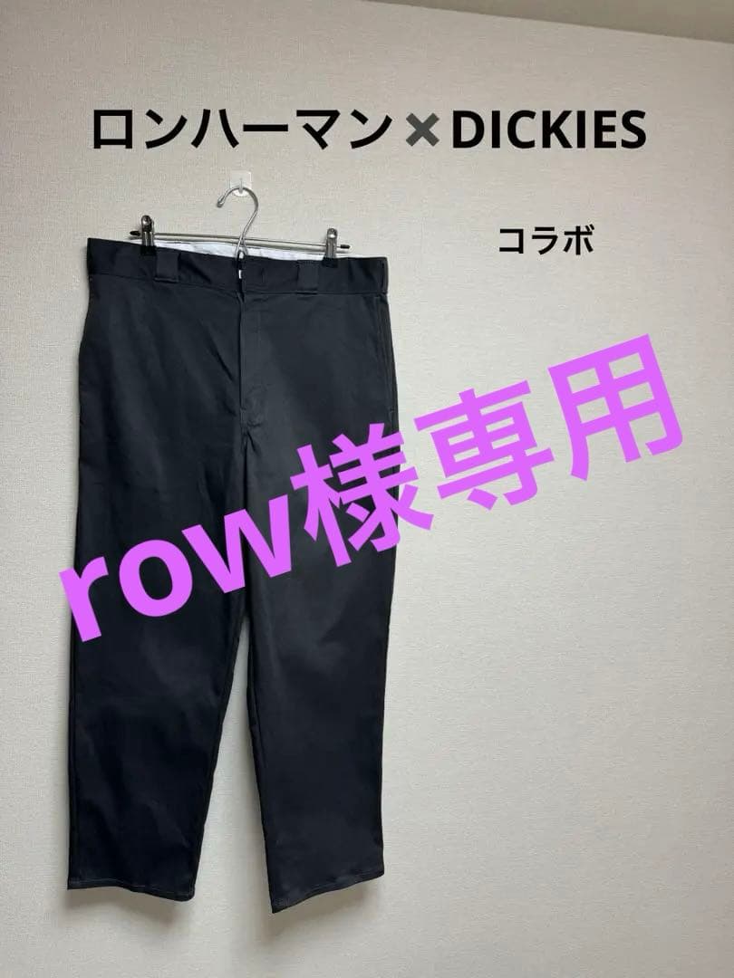 ロンハーマン✖️ディッキーズコラボパンツビックサイズ