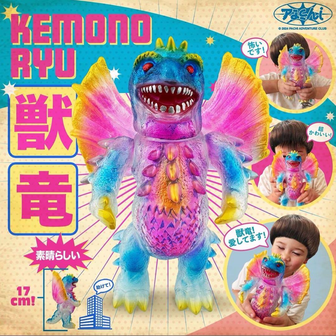 パチアドベンチャークラブ獣竜zollmen パチ怪獣ソフビhxs