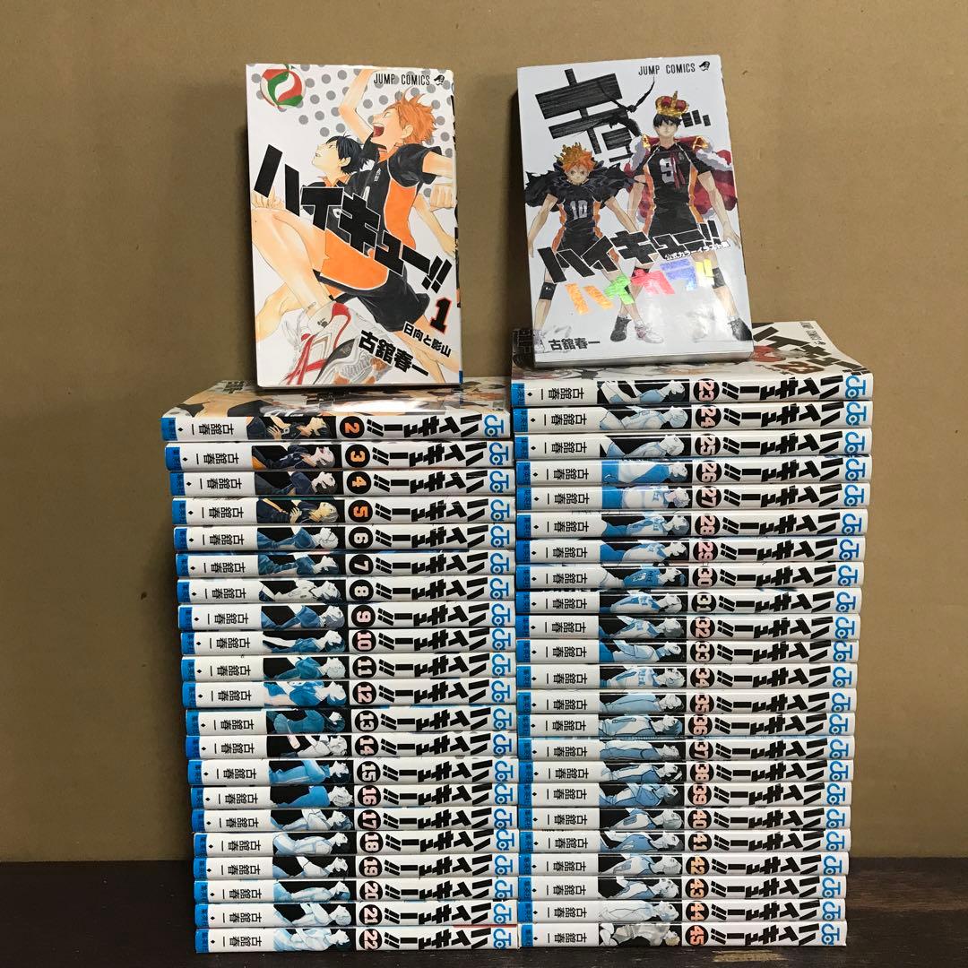 ハイキュー!! １〜４５巻＋ハイカラ１冊全巻セットまとめ売り漫画