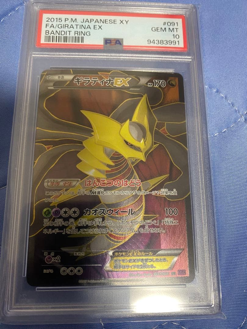 PSA10 ギラティナEX SRアンリミ