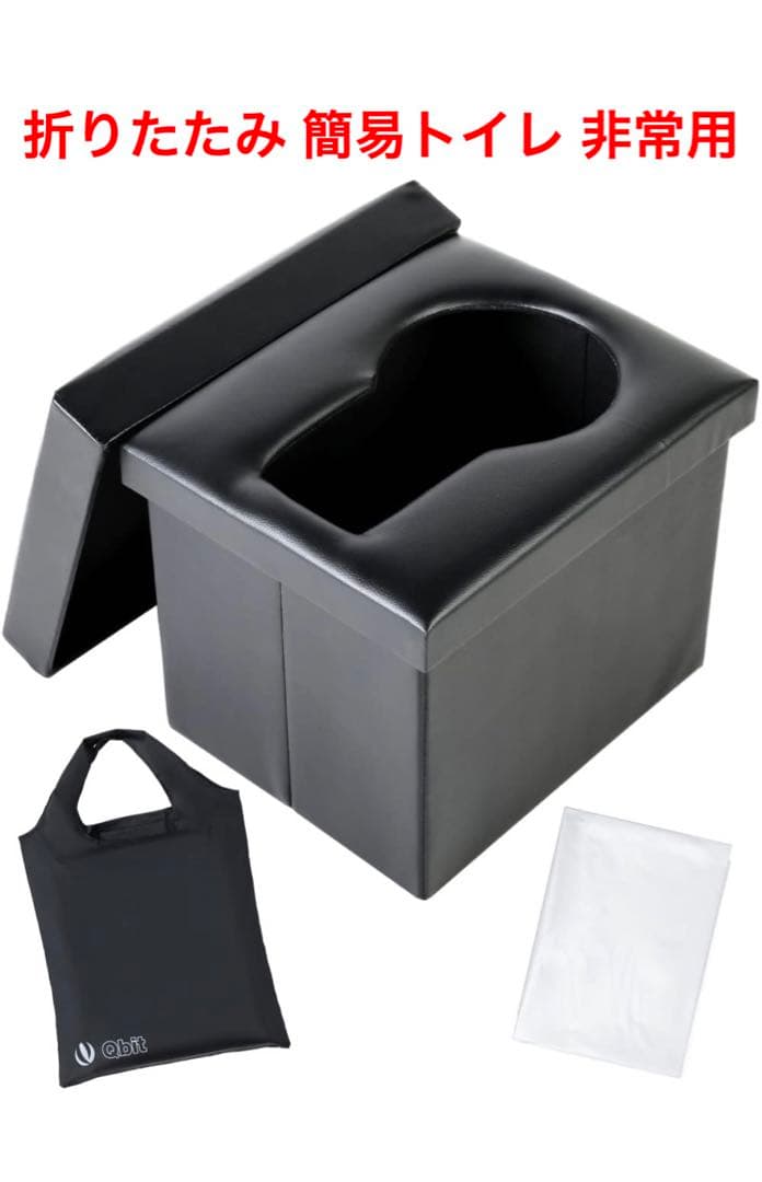 Qbit 折りたたみ 簡易トイレ 非常用 耐荷重800kg 防災グッズ スツール