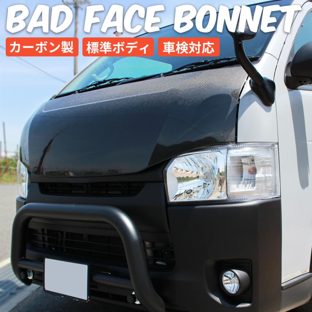 ハイエース ボンネット バットフェイス カーボン製ナロー車用