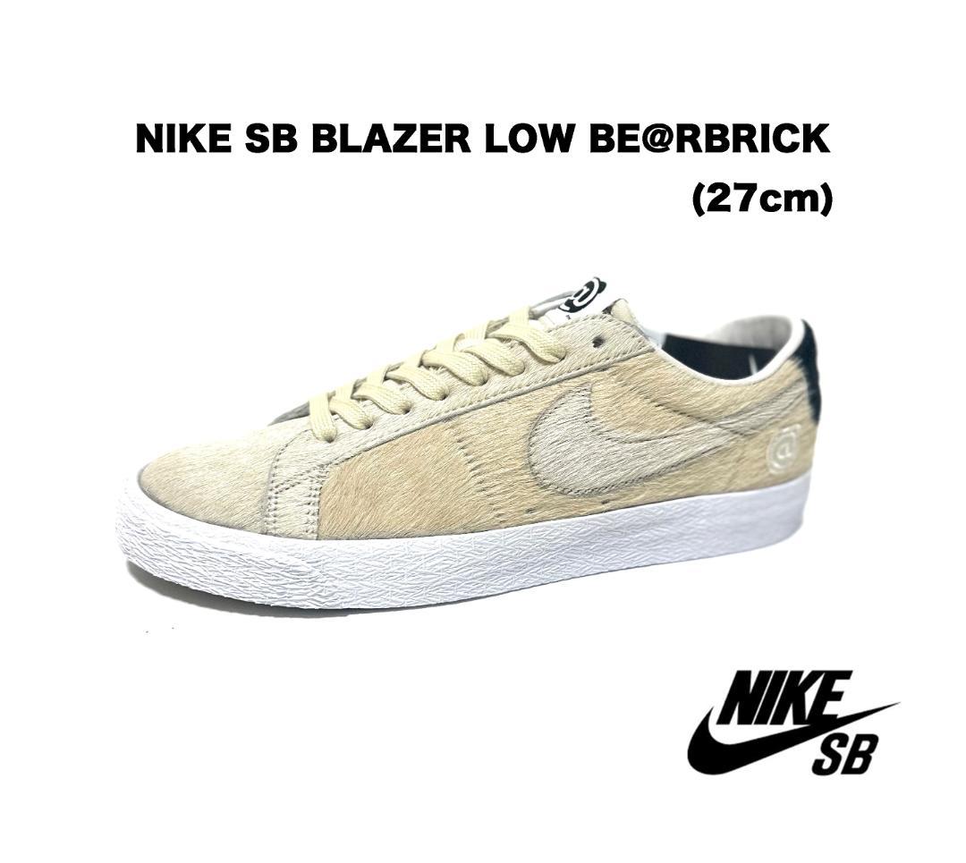 NIKE SB BLAZER LOW BE@RBRICKUS8 (27cm)