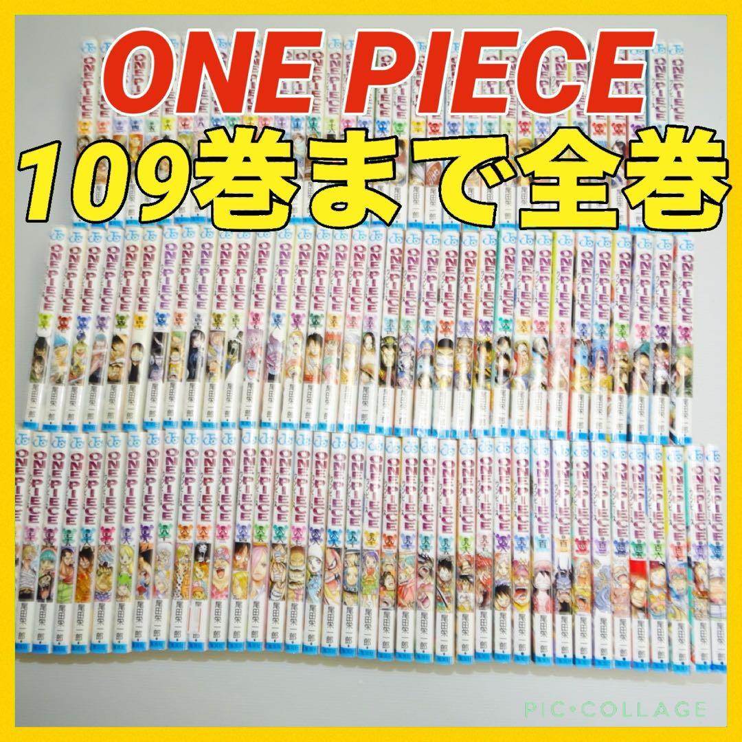 1〜109巻全巻ワンピースONE PIECE 人気漫画⭐️  QA5558