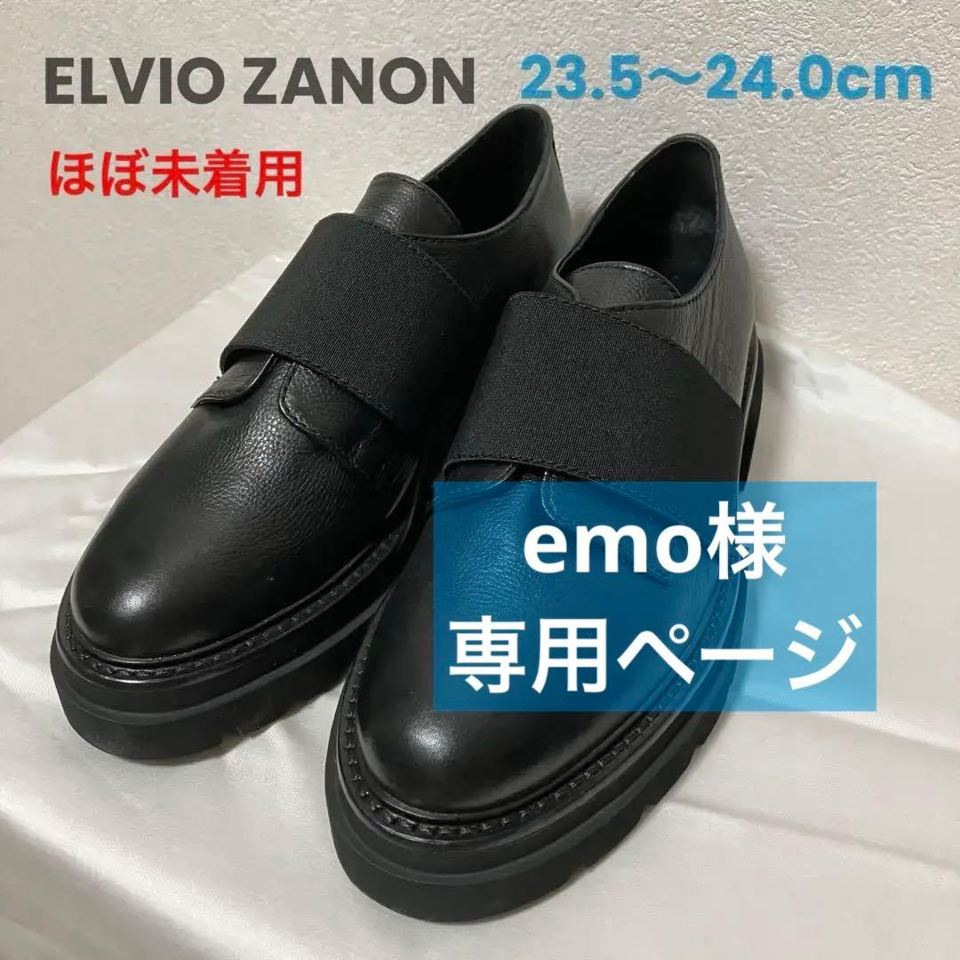 美品✨エルビオザノンELVIO ZANON ブラックレザー厚底ローファー