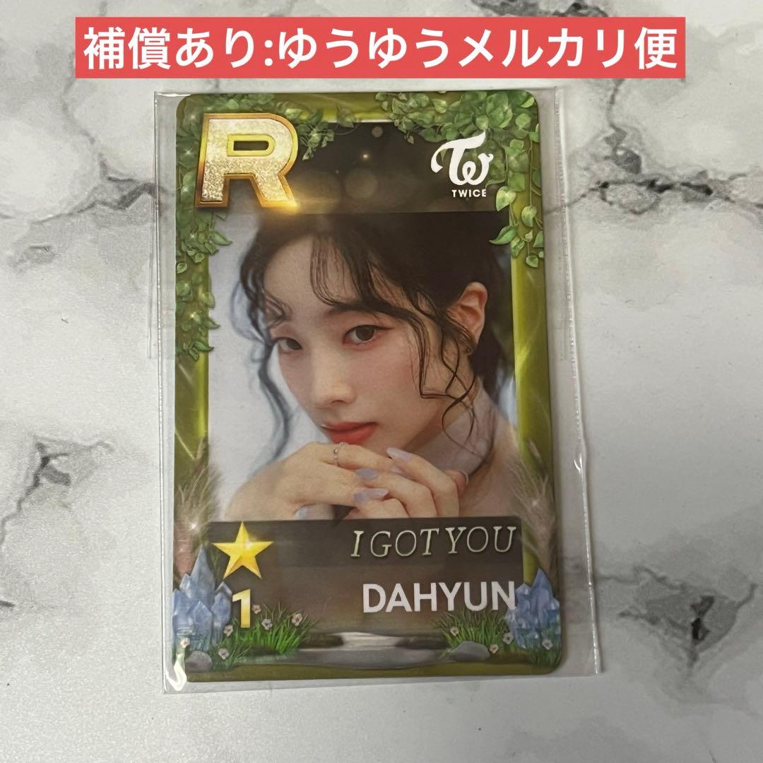 SSJYP 100枚限定リアルカードTWICE ダヒョンDAHYUN