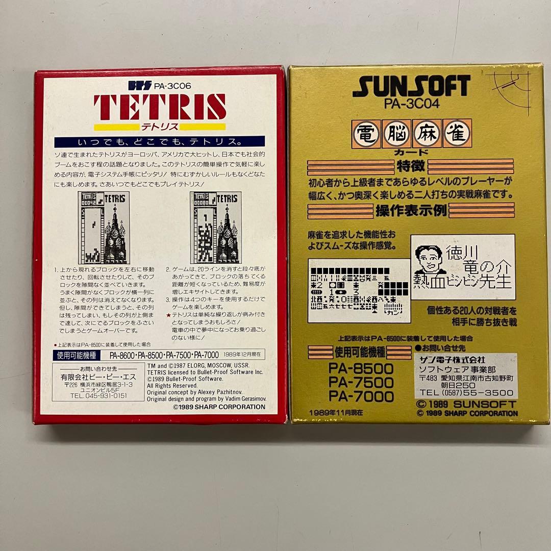 【動作未確認】シャープ電子システム手帳用ゲームカード 2個セット（ジャンク扱い）