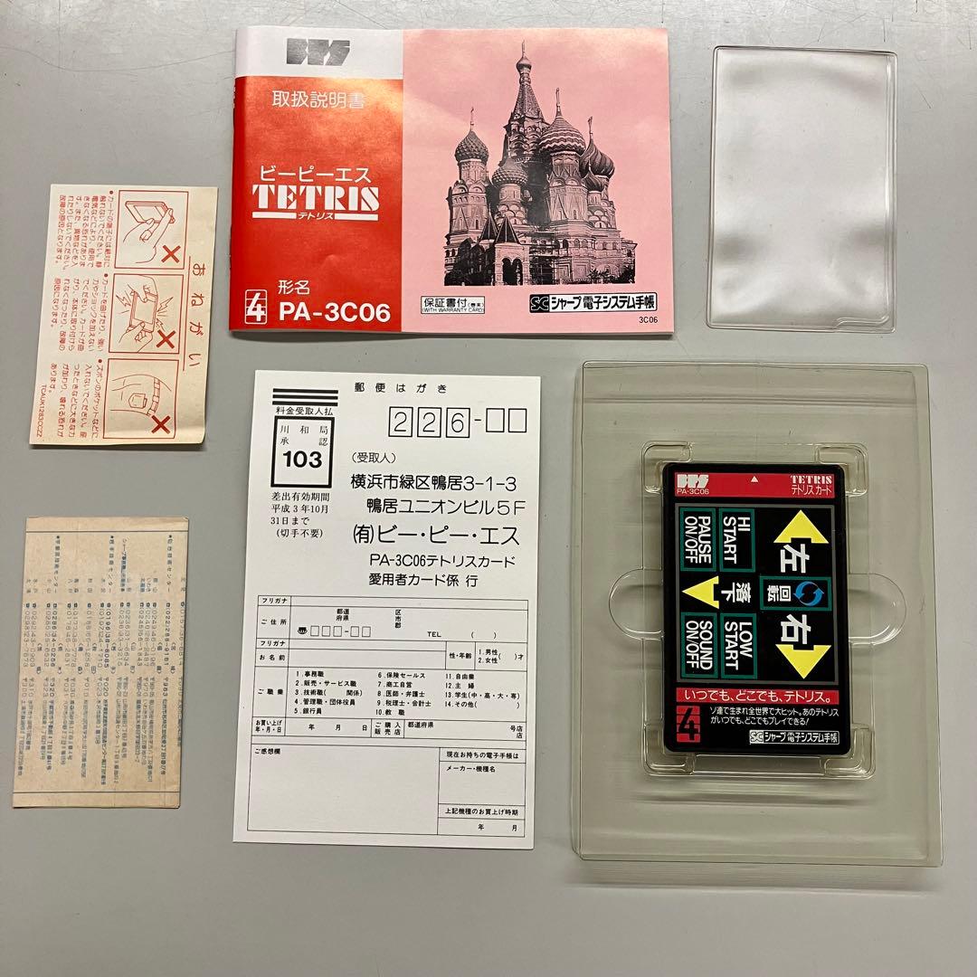 【動作未確認】シャープ電子システム手帳用ゲームカード 2個セット（ジャンク扱い）