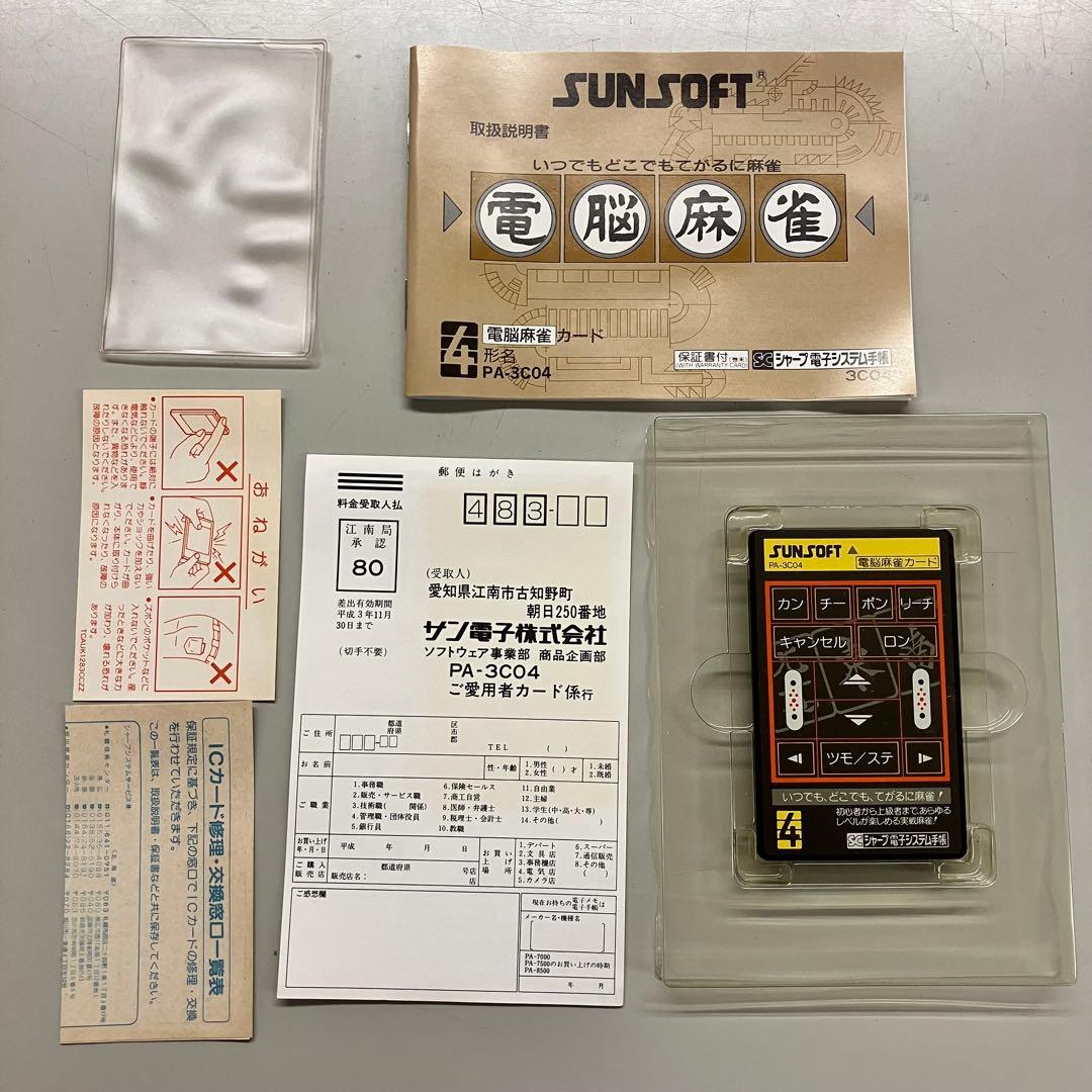 【動作未確認】シャープ電子システム手帳用ゲームカード 2個セット（ジャンク扱い）