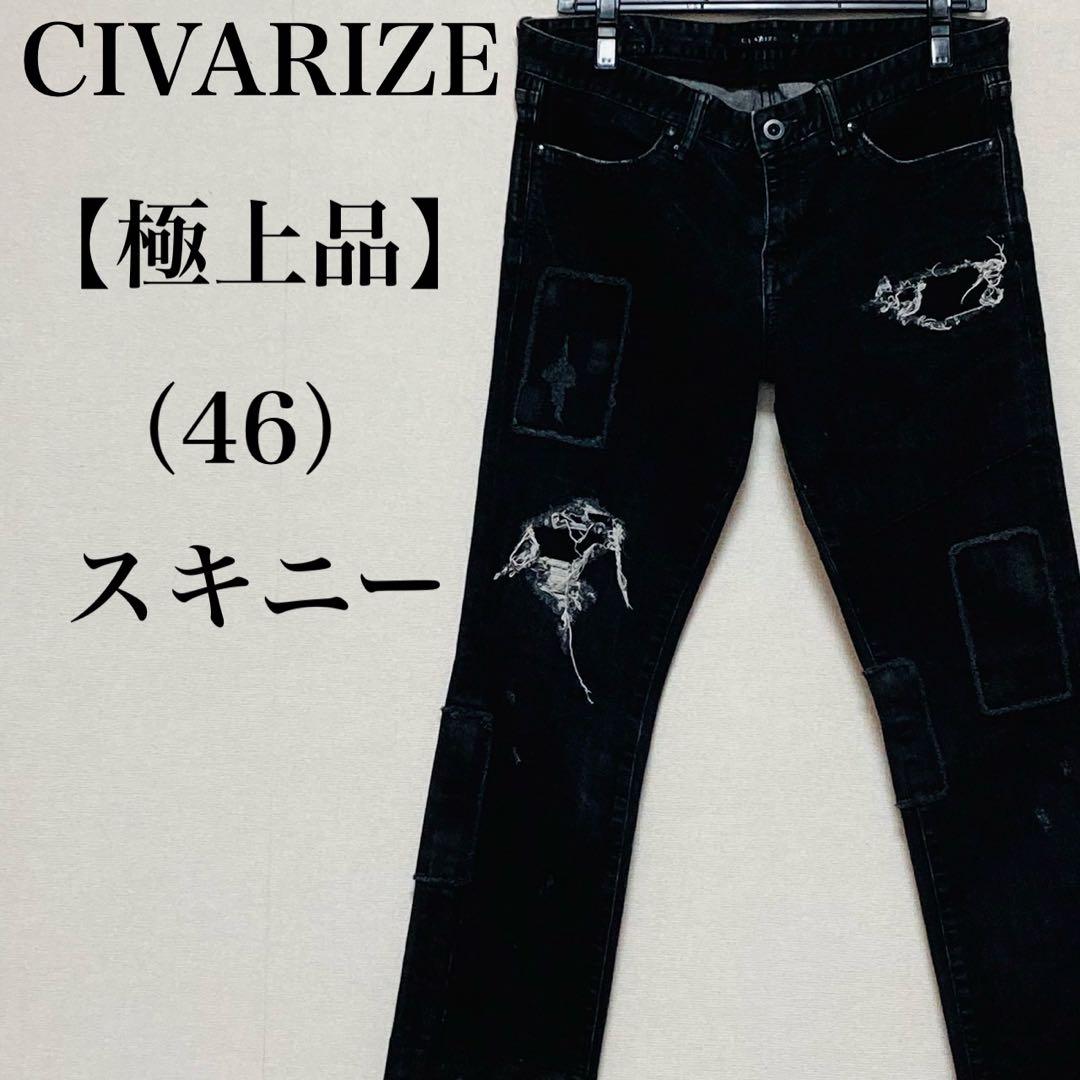 【極上品】CIVARIZE シヴァーライズスキニーダメージ加工ブラックデニム46
