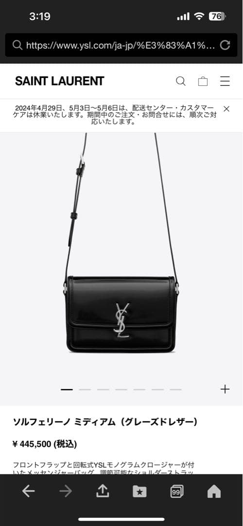 サンローランソルフェリーノ ミディアム（グレーズドレザー）