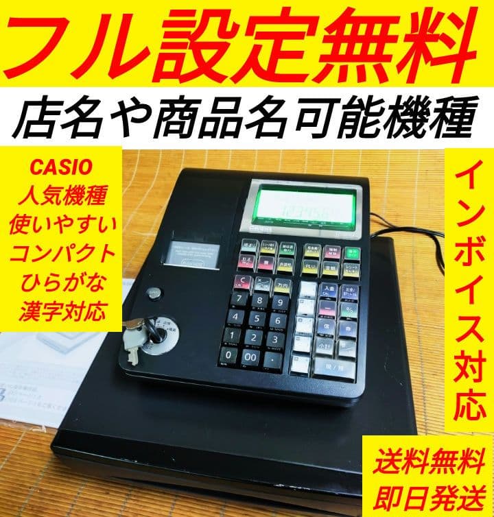 カシオレジスターTE-300フル設定無料送料無料人気機種208085