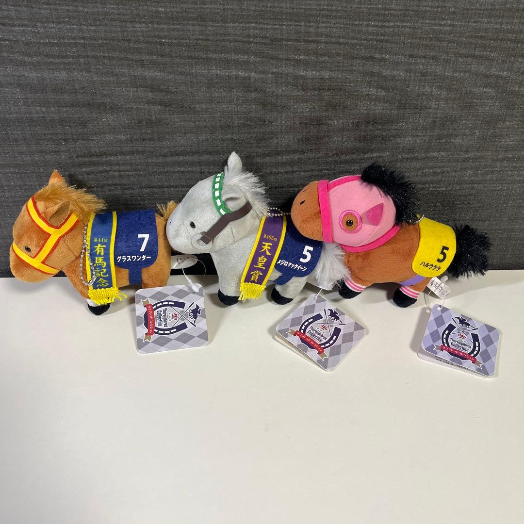 サラブレッドコレクションマスコットボールチェーン3種セット