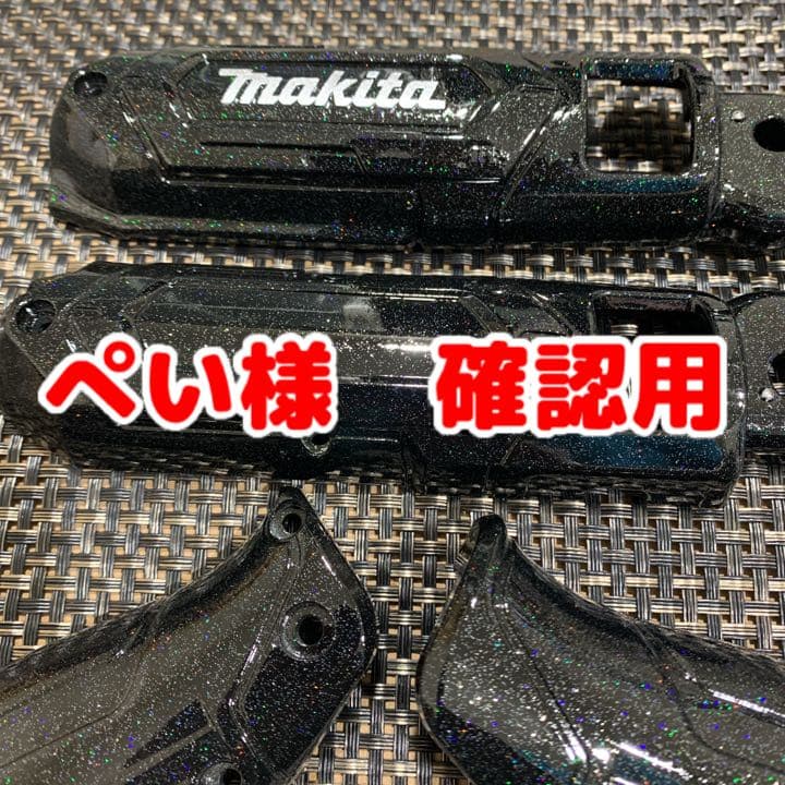 マキタペンインパクトぺい様確認用