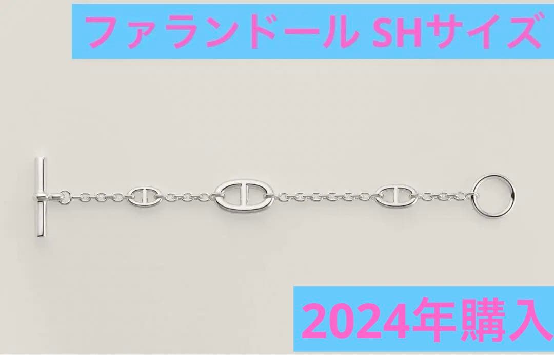 エルメス HERMESファランドール SH シルバー 極美品 2024年購入