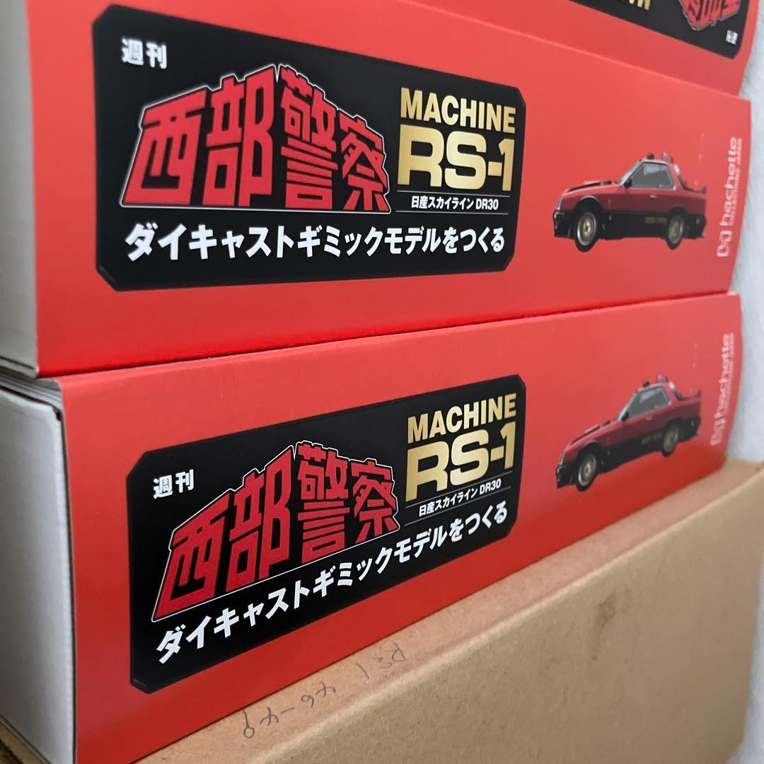 アシェットコレクション西部警察RS