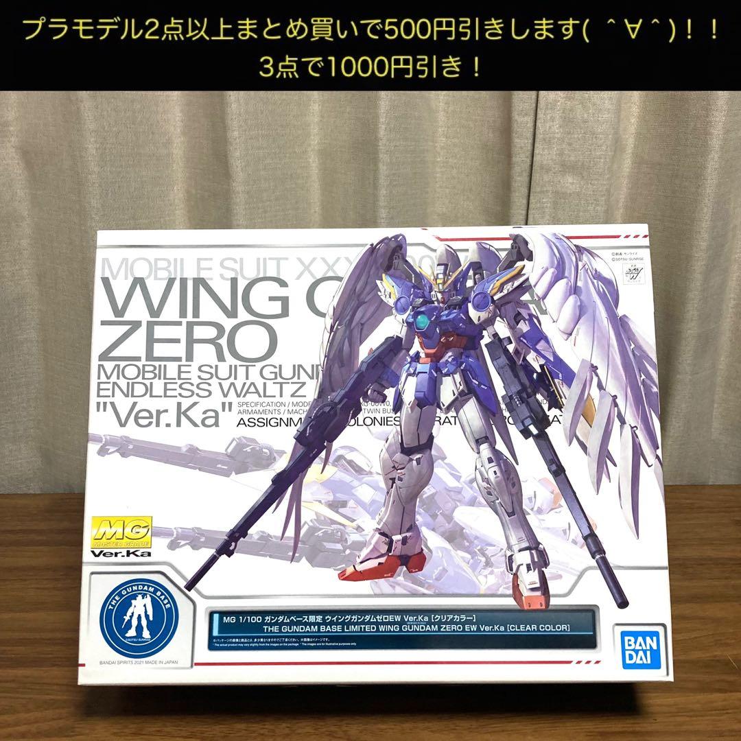MG ガンダムベース限定 ウイングガンダムゼロEW Ver.Ka クリアカラー