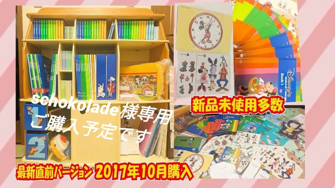 DWE ディズニーの英語システムセット英会話メインプログラム