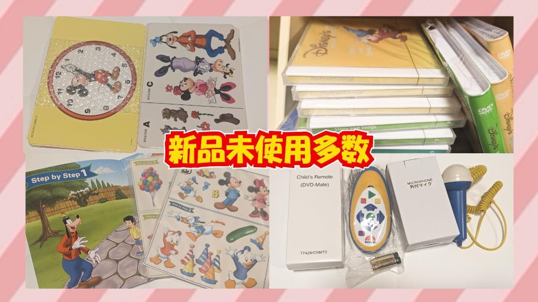 DWE ディズニーの英語システムセット英会話メインプログラム