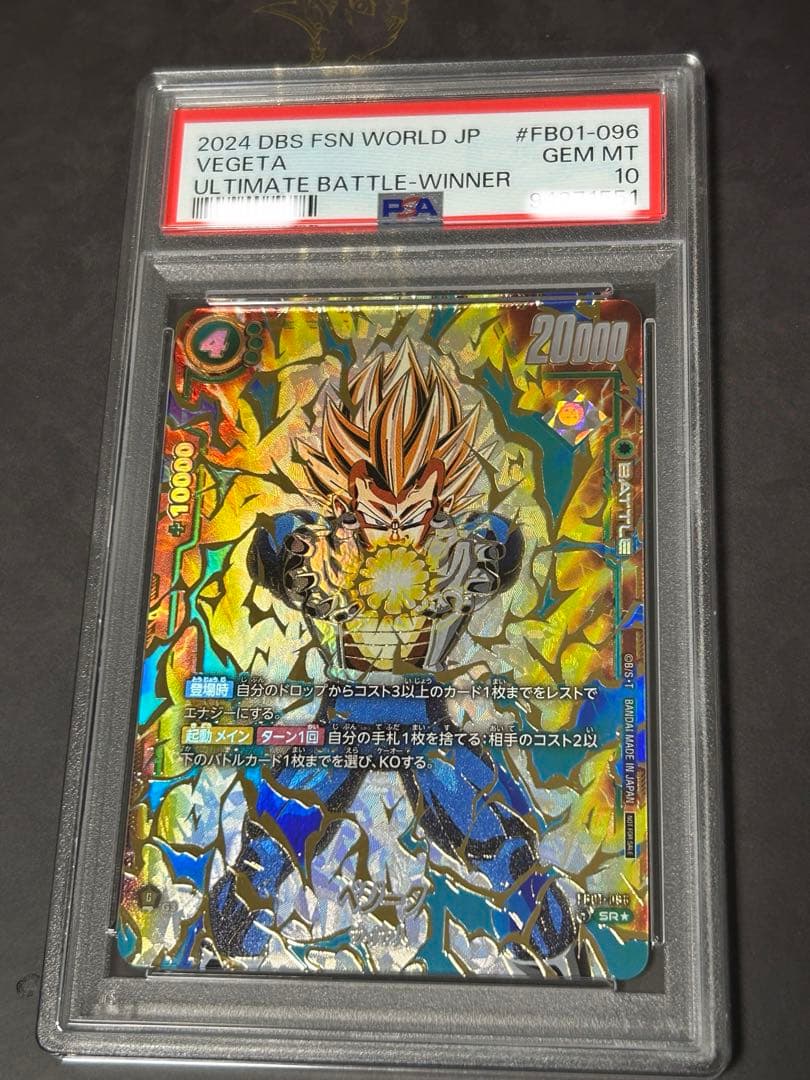 ドラゴンボールフュージョンワールド ベジータ アルティメットバトル PSA１０