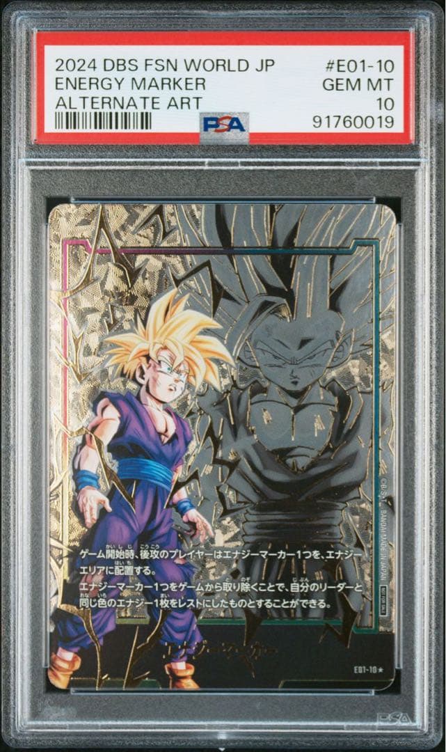 PSA10 孫悟飯エナジーマーカーパラレルフュージョンワールド