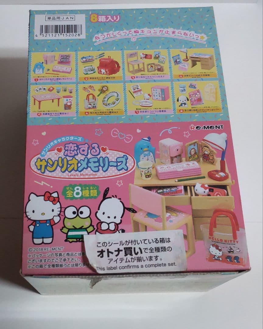 リーメント 恋するサンリオメモリーズ(難有)