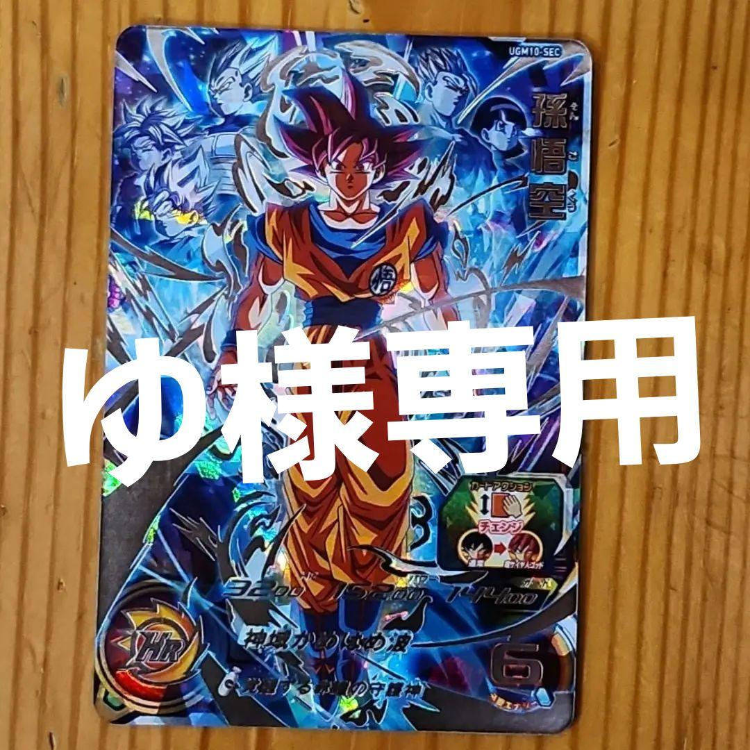 スーパードラゴンボールヒーローズ