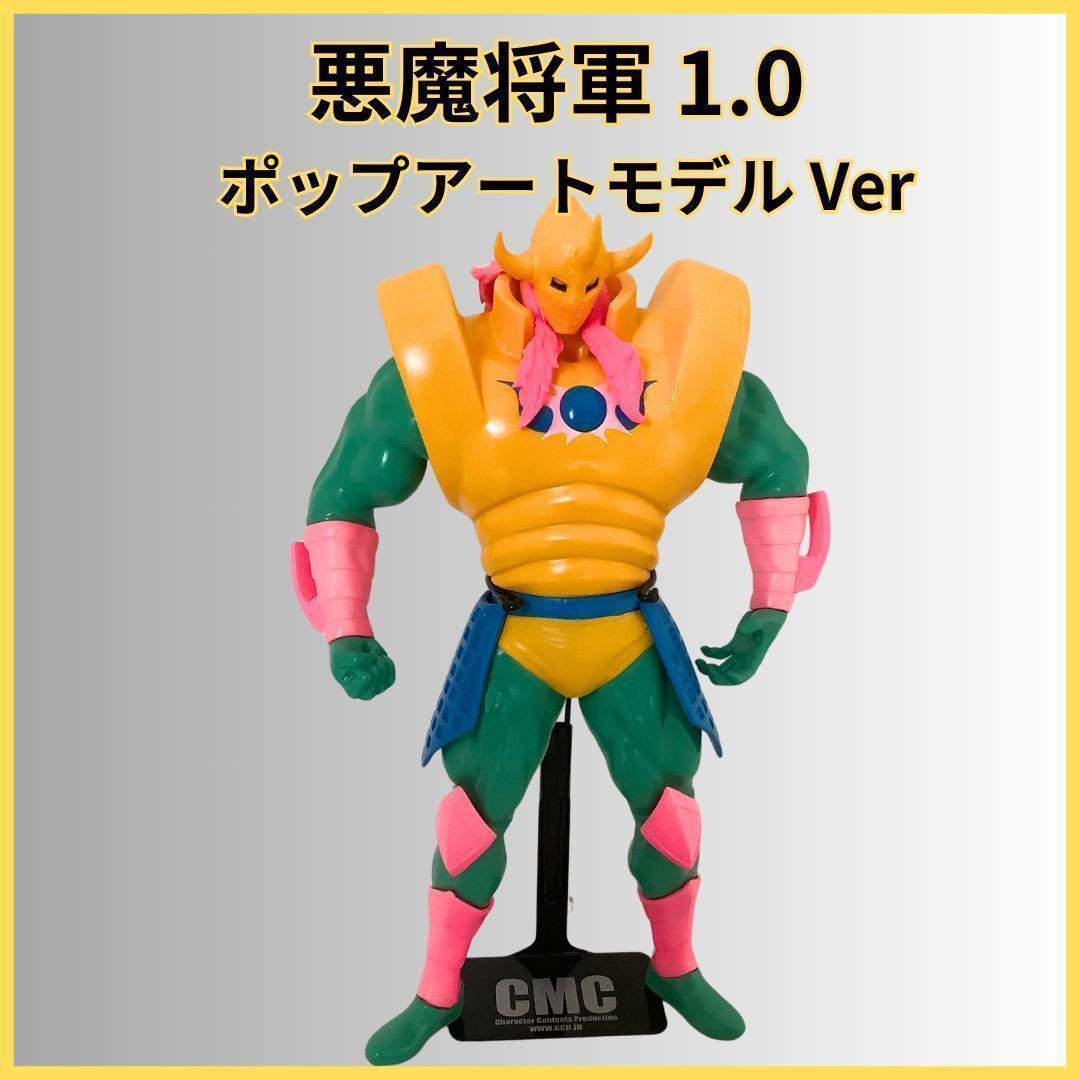 CCP キン肉マン NO.22 悪魔将軍 1.0 ポップアートモデル Ver.