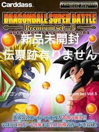 新品未開封ドラゴンボール スーパーバトル Premium set Vol.5