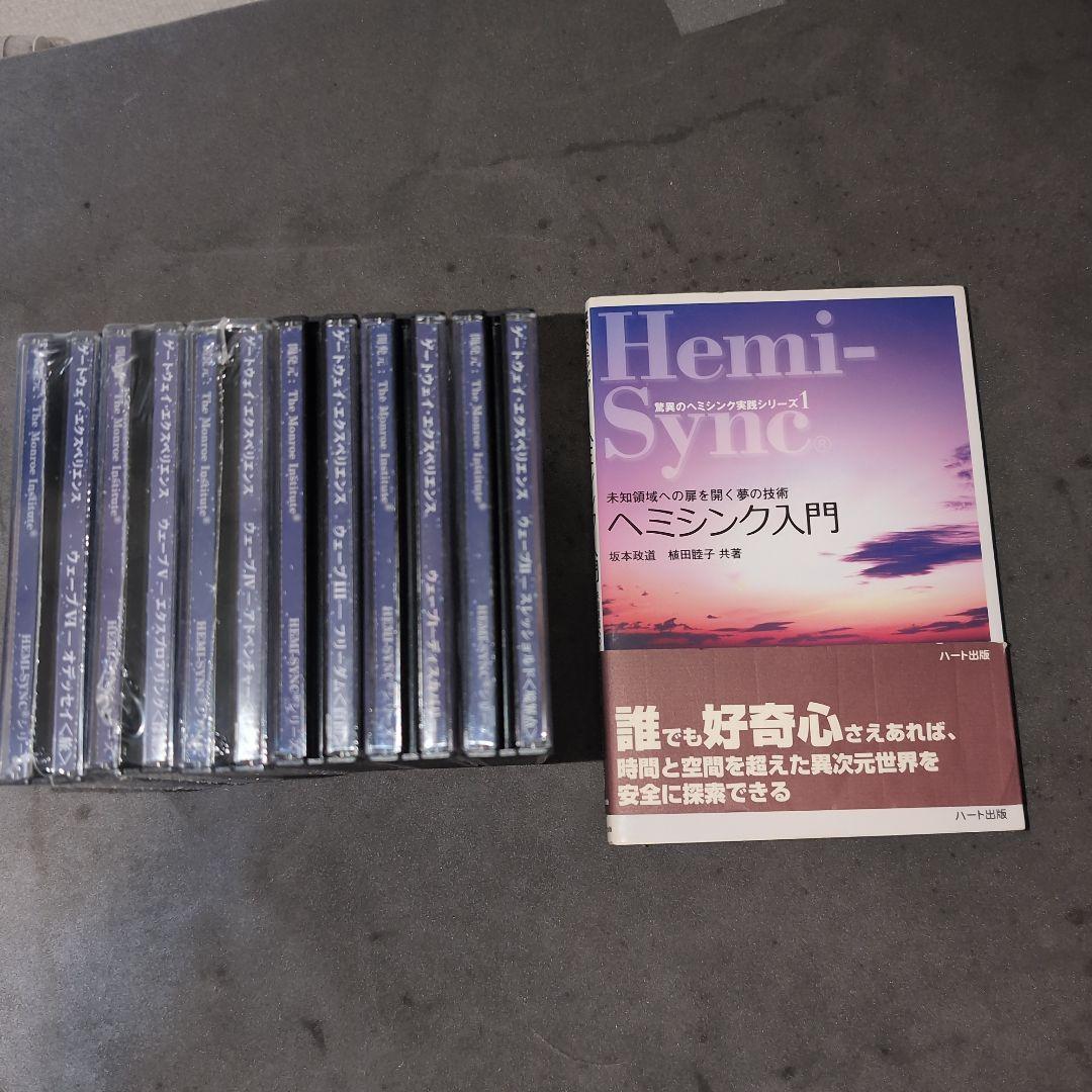 ヘミシンクCD 1から6巻ヘミシンク入門セット