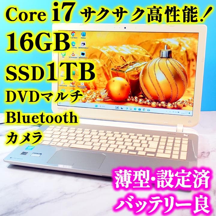 Core i7✨16GB✨SSD1TB✨薄型でオフィス付のノートパソコン
