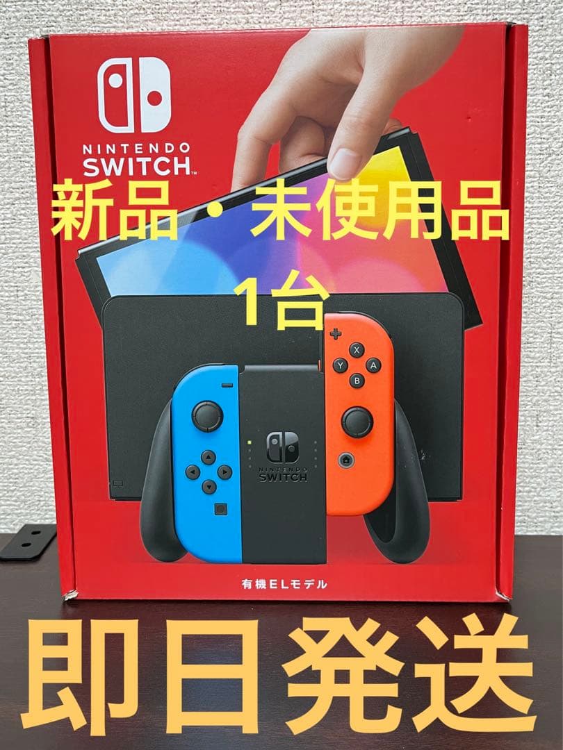 新品 匿名配送 Nintendo Switch 本体有機ELモデル 1台