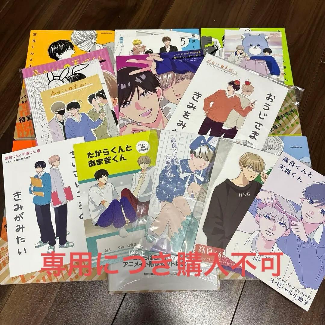 高良くんと天城くん全巻セット