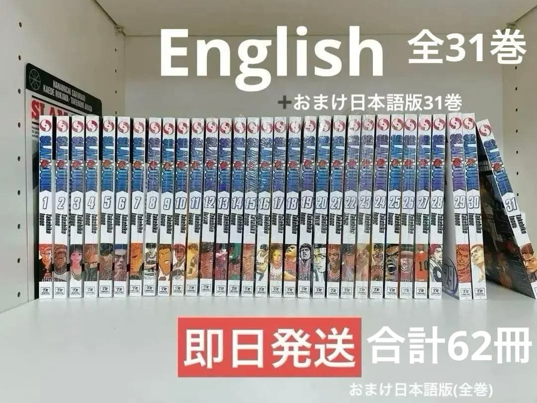 スラムダンク 英語 英語版全31巻 ＋おまけ日本語全31巻