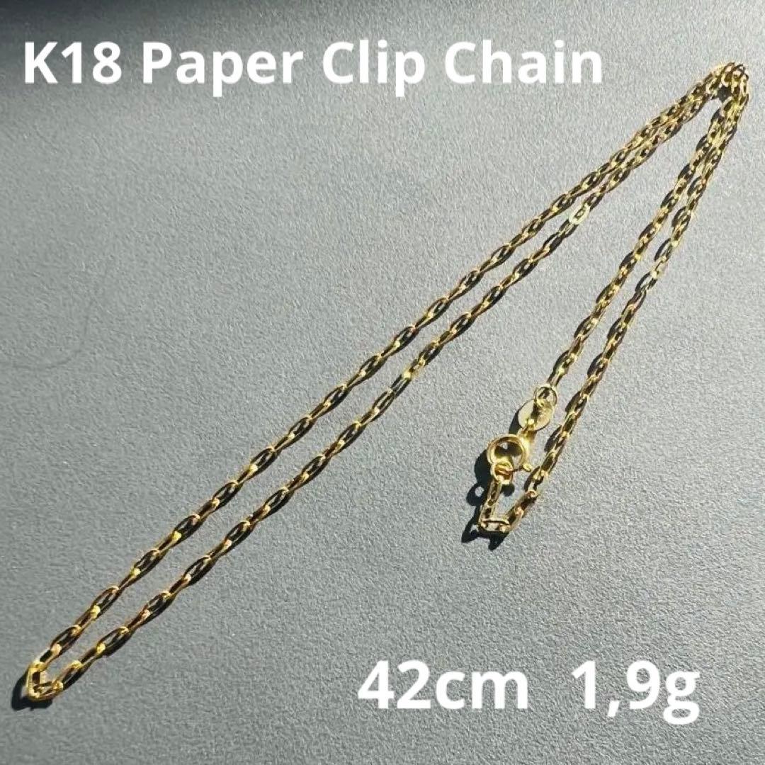 イタリア製K18ペーパークリップチェーン ネックレス 42cm 1,90g