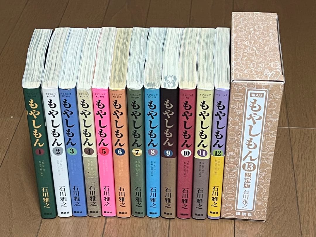 もやしもん  全巻セット 限定版  13巻 石川雅之