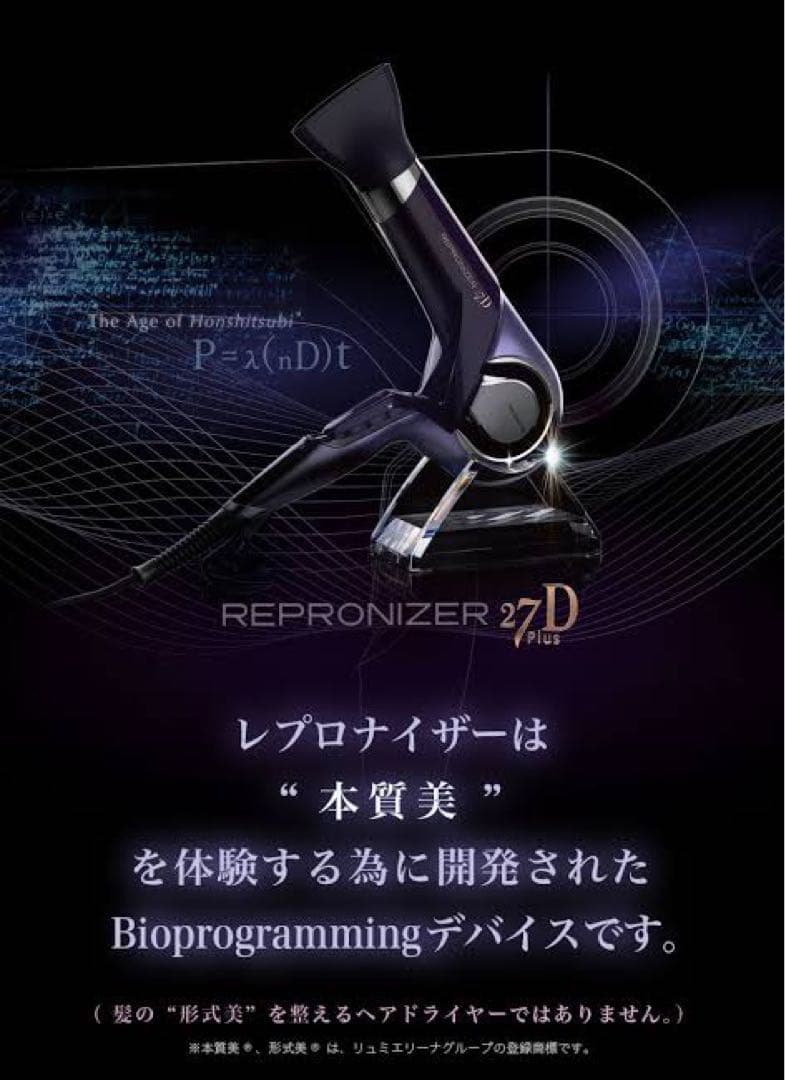 レプロナイザー 27D Plus バイオプログラミングヘアドライヤー
