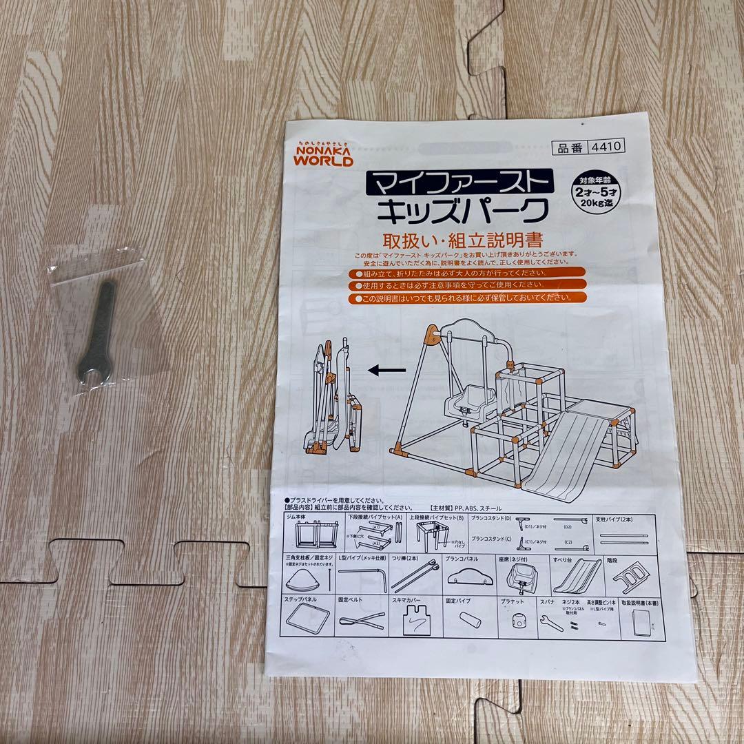 全て揃っています☆美品☆野中製作所マイファーストキッズパークホワイト