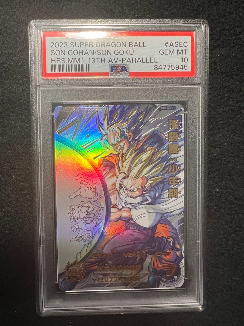 孫悟飯 少年期 PSA10 MM1-ASECP