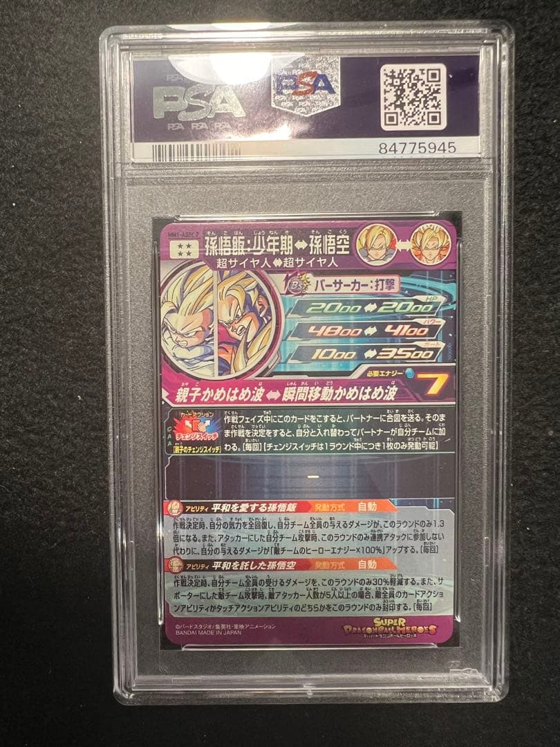 孫悟飯 少年期 PSA10 MM1-ASECP