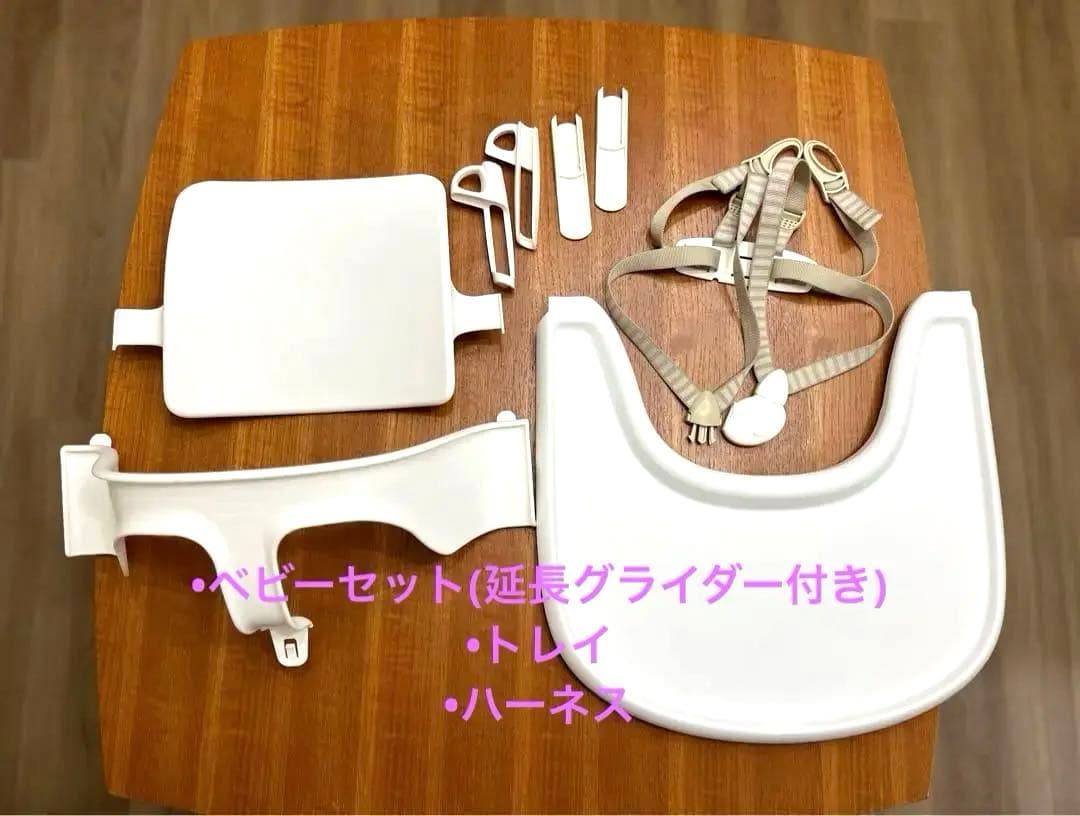 ストッケトリップトラップベビーセット•トレイ•ハーネス•延長グライダー